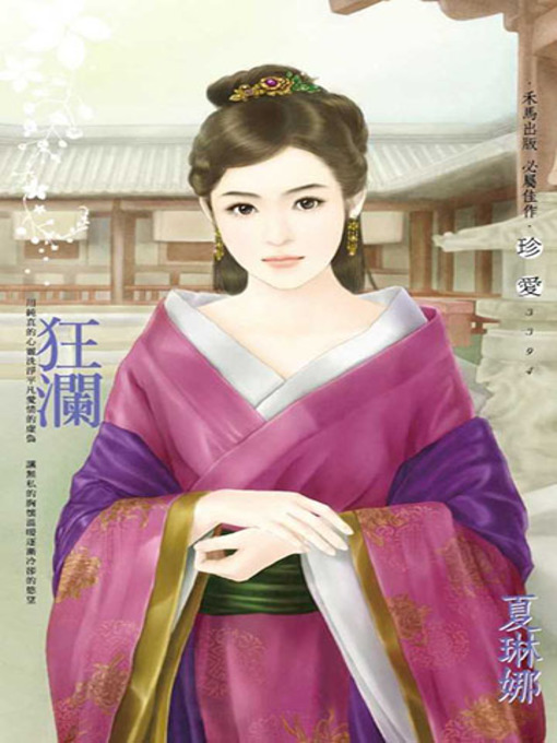 Cover image for 狂瀾
